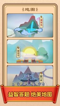 答题闯天下

