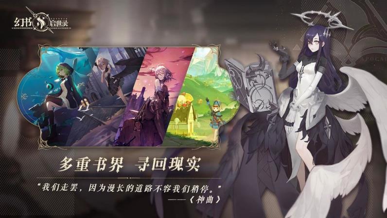 幻书启世录渠道服

