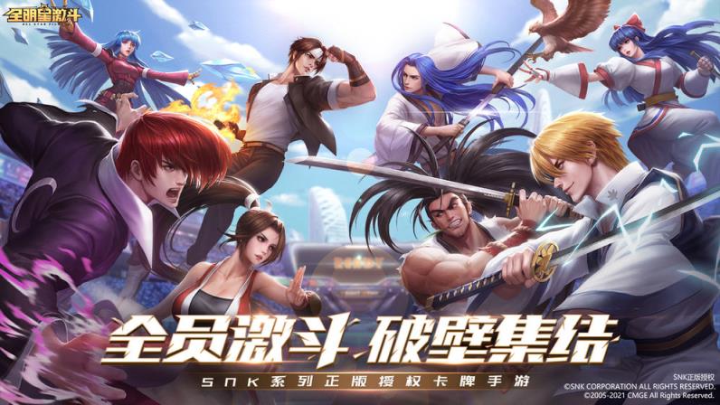 全明星激斗
