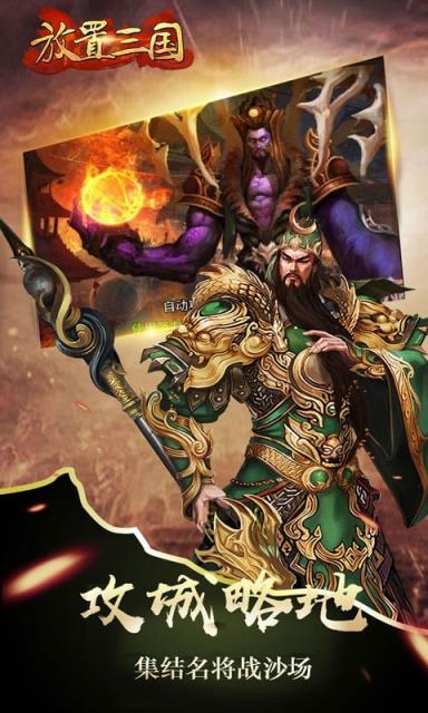 放置三国变态版
