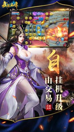武炼巅峰手游

