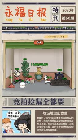 王富贵的垃圾场最新版