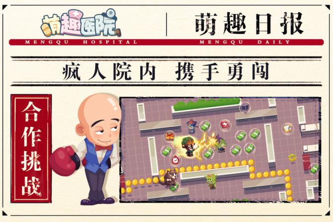 萌趣医院

