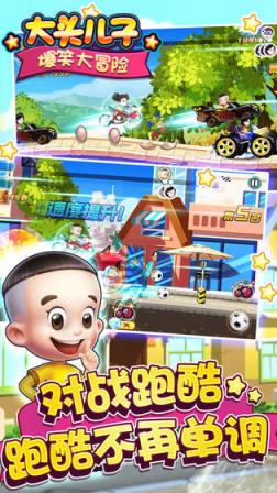 大头儿子冲冲冲手游