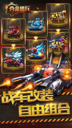 合金机兵
