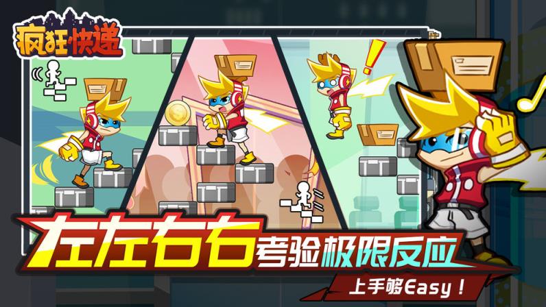 疯狂快递
