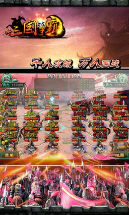 新三国争霸手游
