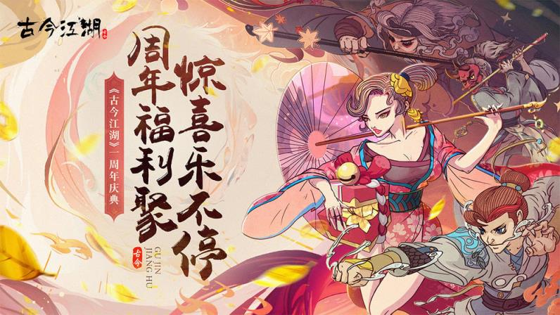 古今江湖手机版
