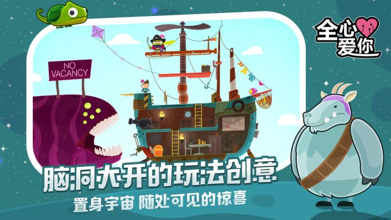 全心爱你手游
