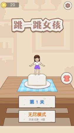 跳一跳女孩
