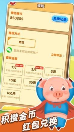 富贵养猪场红包版
