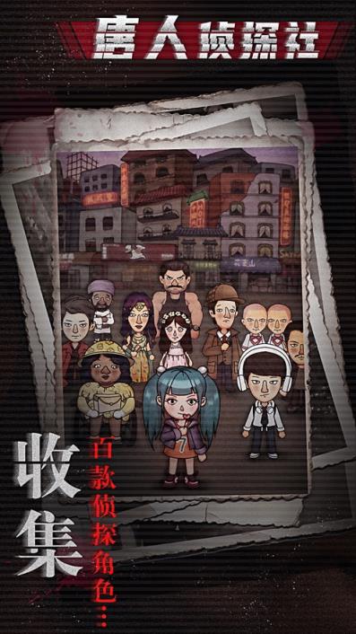 唐人侦探社百变侦探
