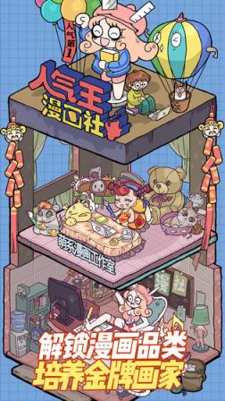 人气王漫画社
