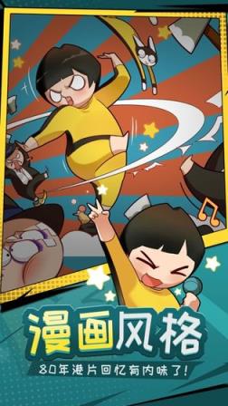 功夫奇遇记修改版
