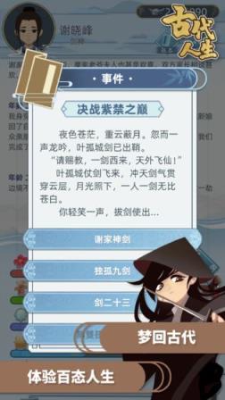 古代人生
