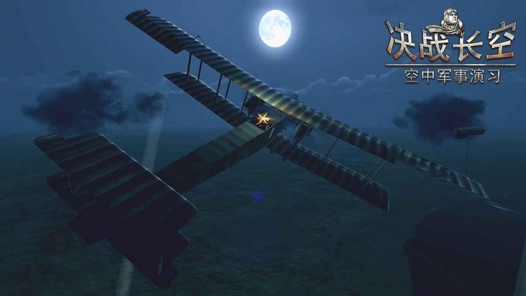 决战长空
