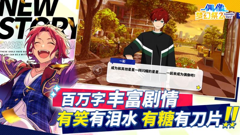 偶像梦幻祭2
