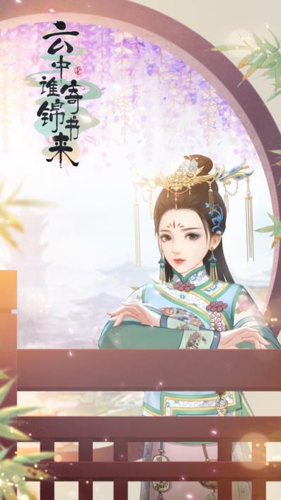 云中谁寄锦书来
