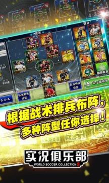 实况俱乐部手游
