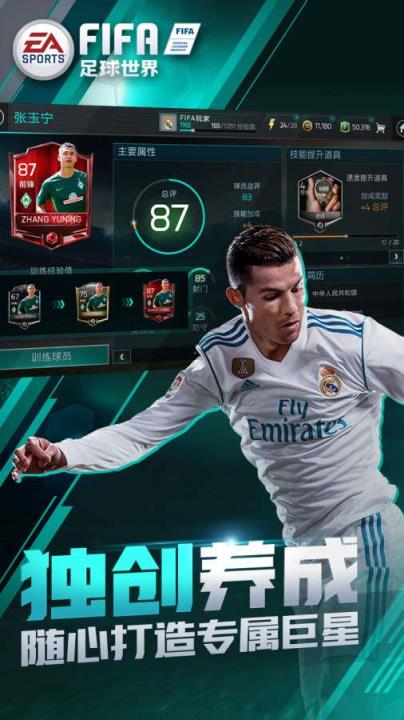 fifa足球世界破解版
