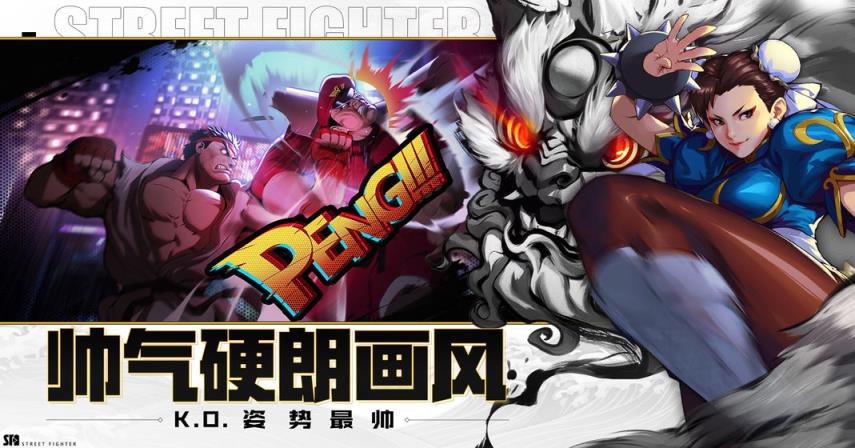 街霸对决预约
