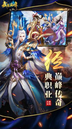 武炼巅峰手游