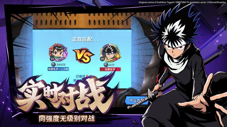 幽游白书武术会
