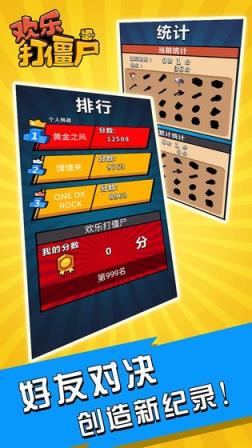 欢乐打僵尸2048
