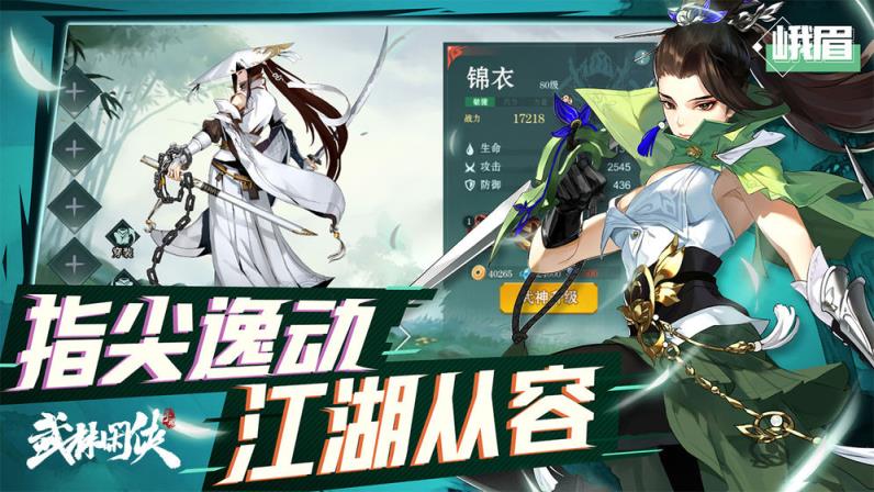 武林闲侠
