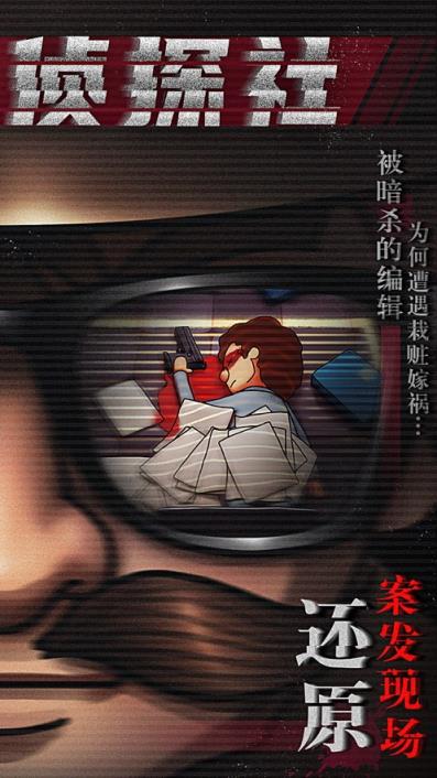 唐人侦探社百变侦探
