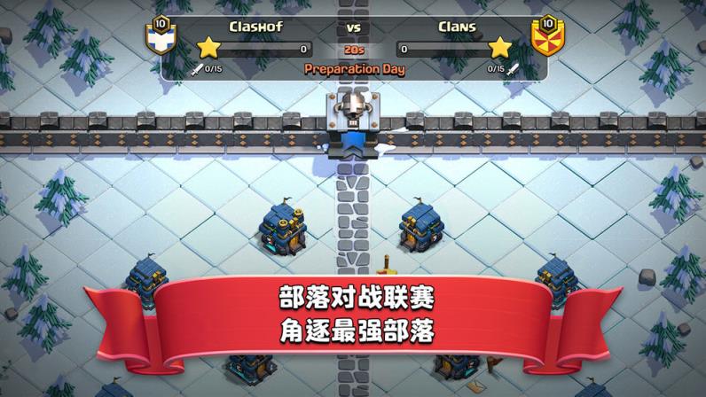 部落冲突手游

