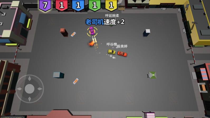 碰碰车大作战
