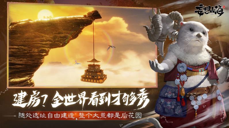 妄想山海云游戏
