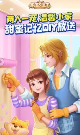 家居改造王
