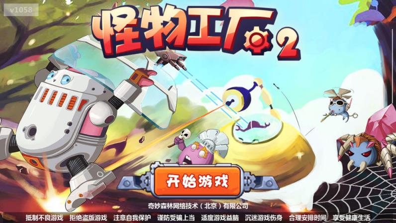 怪物工厂2
