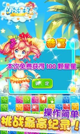 消灭星星
