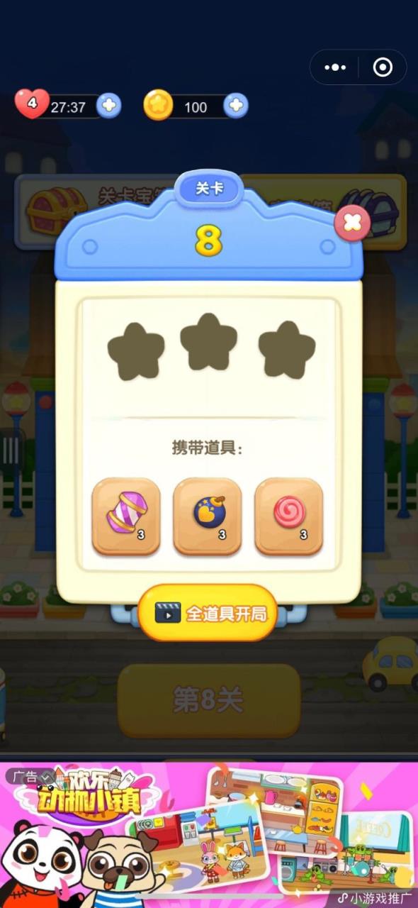 胖胖爱消除
