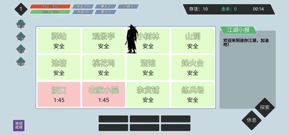 迷你江湖
