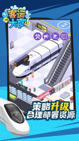 客运大亨
