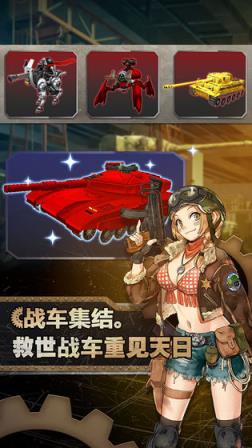 重装机兵荒野的方舟手游
