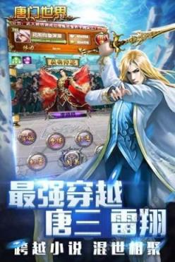 唐门世界手机游戏
