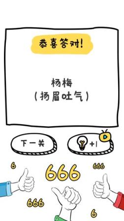 闭嘴说2游戏
