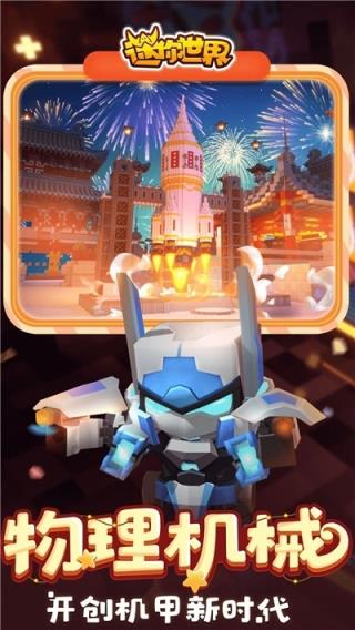 迷你世界老版本0.1
