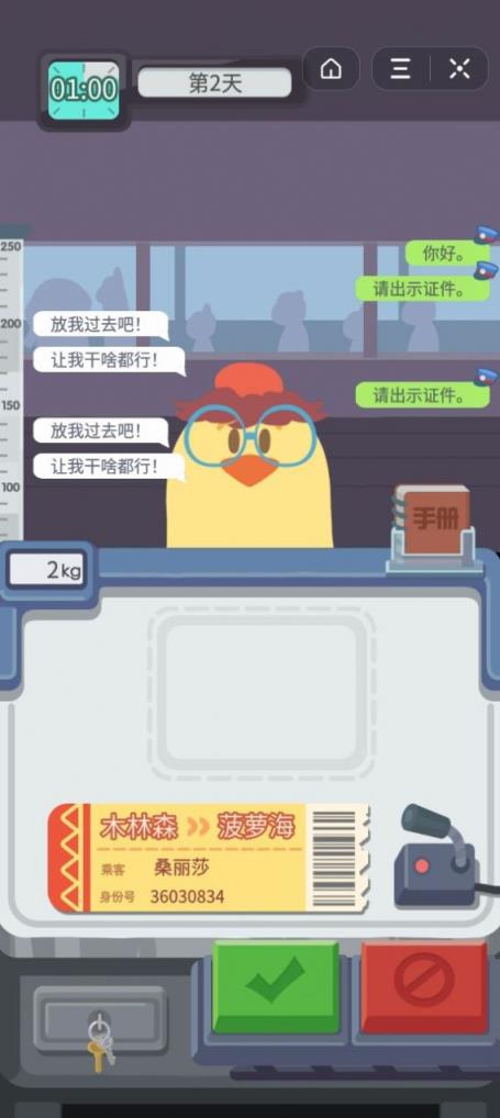 检票也疯狂破解版
