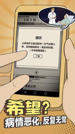 爸爸活下去最新版
