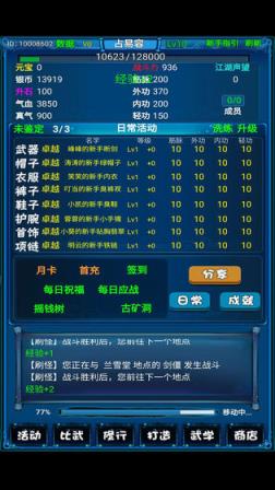 武侠进度条