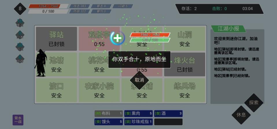 迷你江湖
