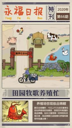 王富贵的垃圾场最新版
