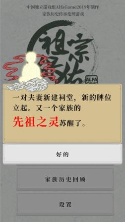 祖宗保佑ios版
