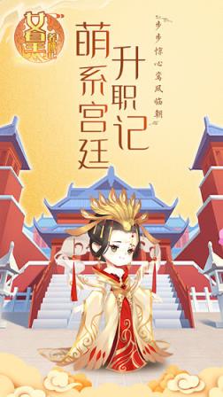 女皇养成记
